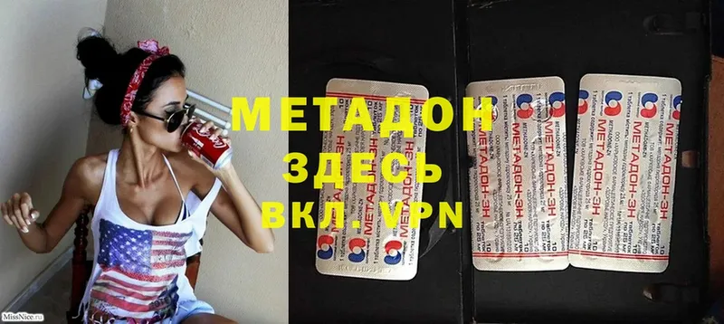 Метадон methadone  Красный Кут 